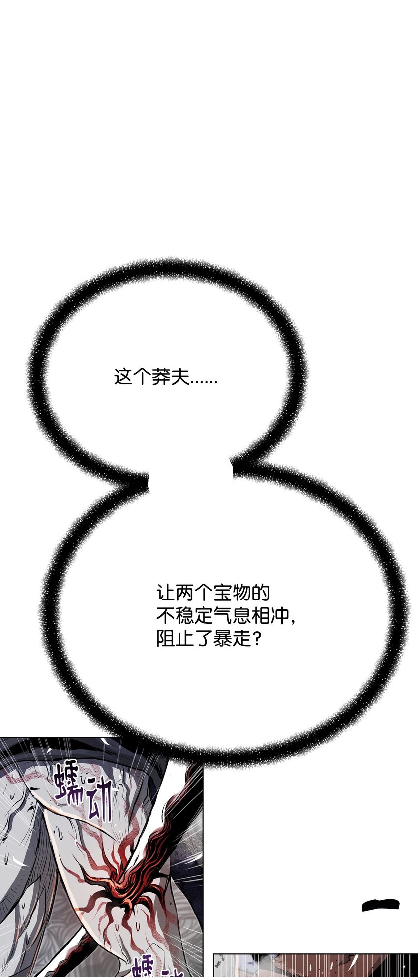 《0-kill 暗杀者》23 意外暴露 第33页