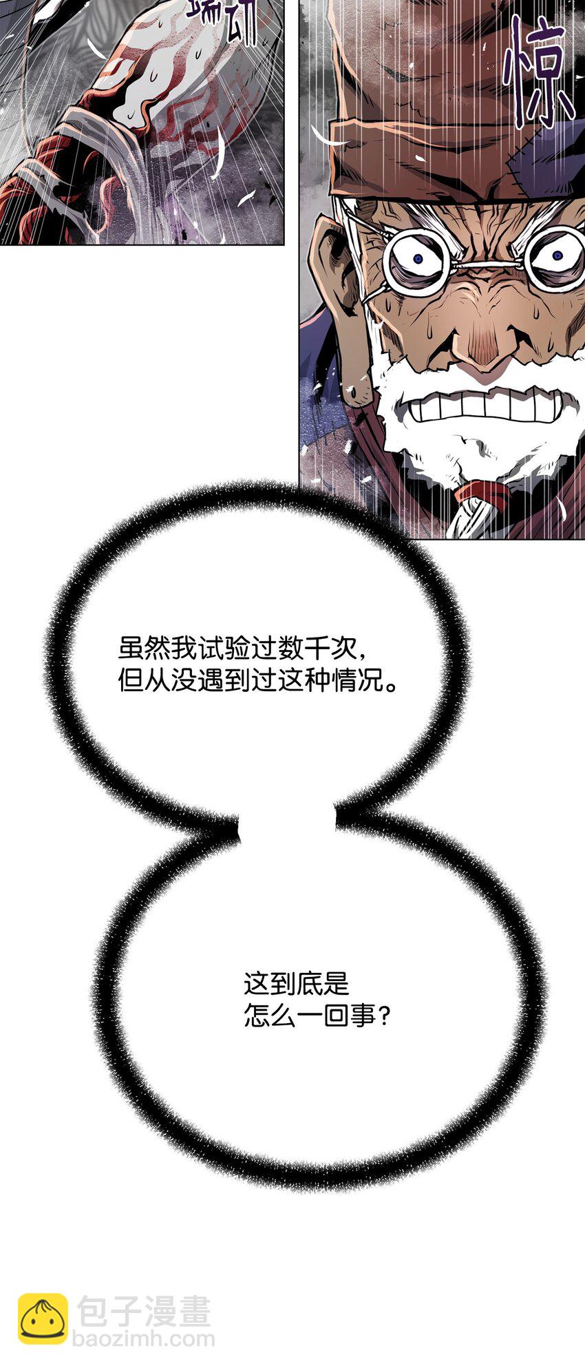 《0-kill 暗杀者》23 意外暴露 第34页