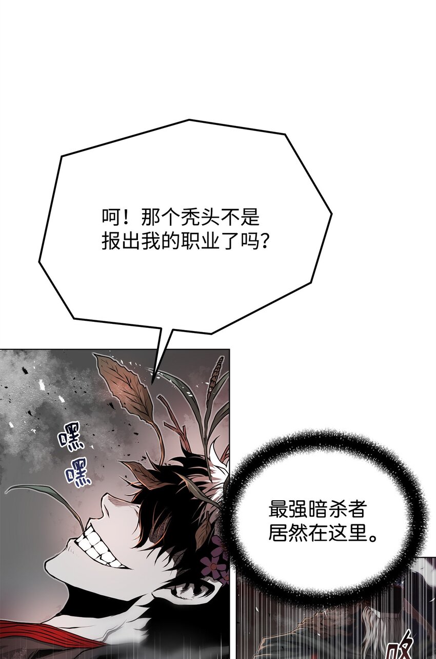 《0-kill 暗杀者》27 行迹诡异 第12页