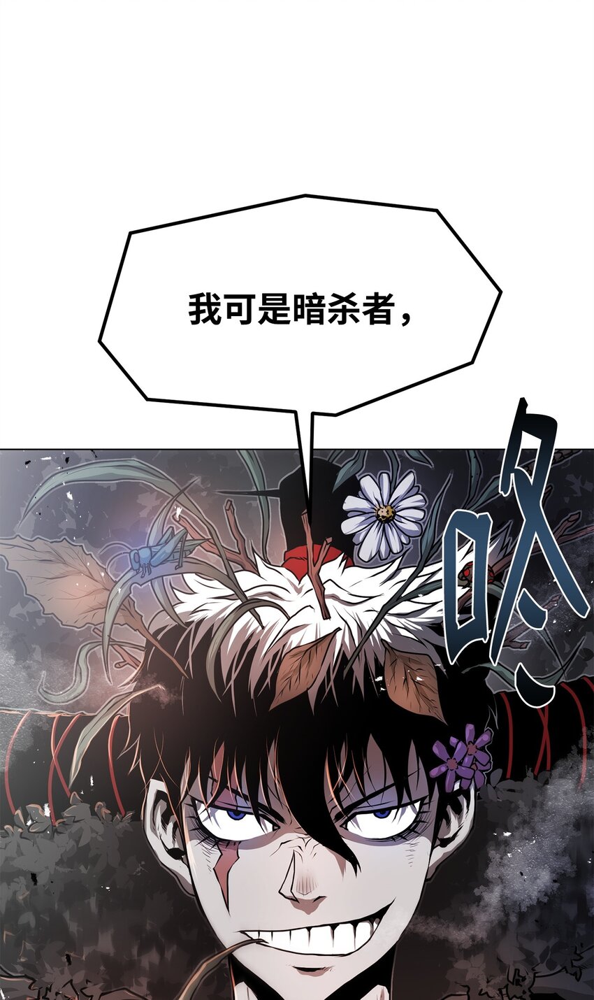 《0-kill 暗杀者》27 行迹诡异 第14页