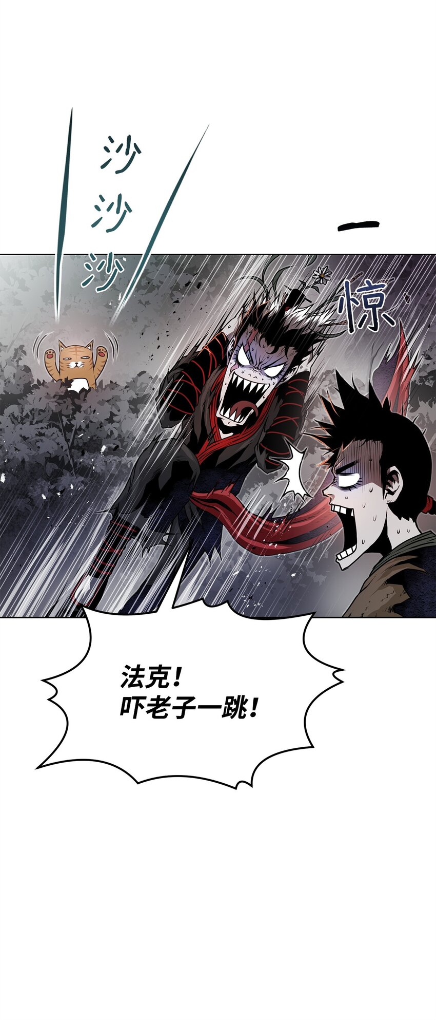 《0-kill 暗杀者》27 行迹诡异 第16页