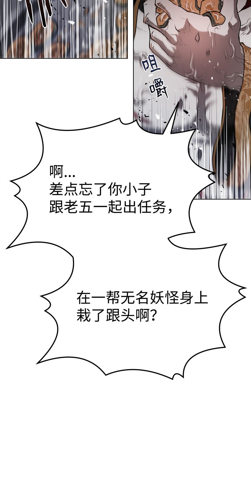 《0-kill 暗杀者》27 行迹诡异 第27页
