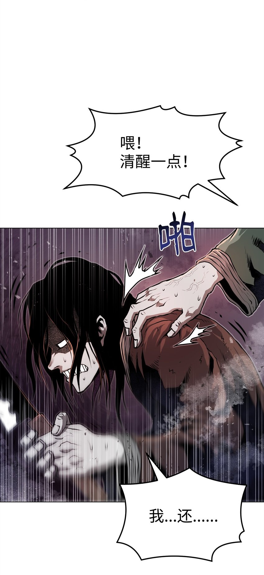 《0-kill 暗杀者》28 自相残杀 第34页