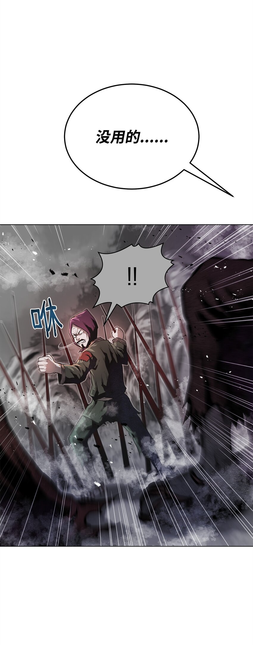 《0-kill 暗杀者》28 自相残杀 第6页