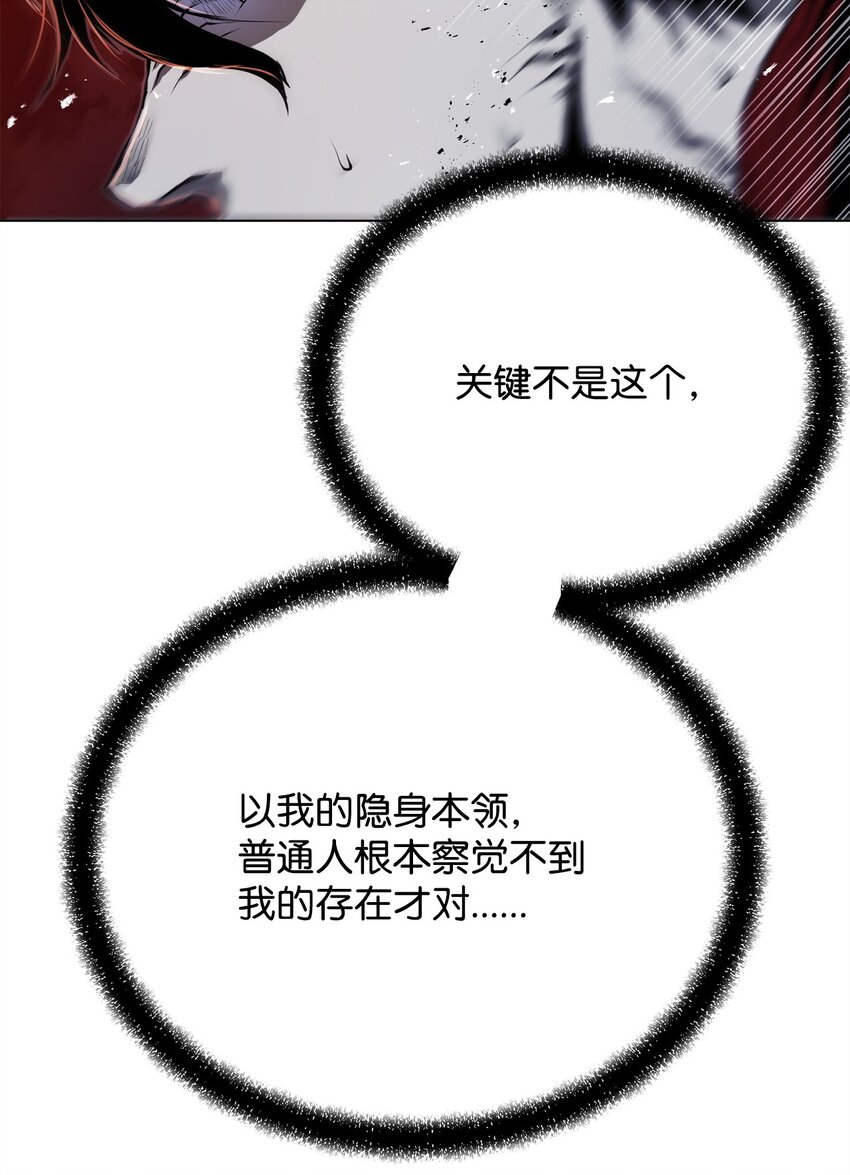 《0-kill 暗杀者》26 出身的悲哀 第26页