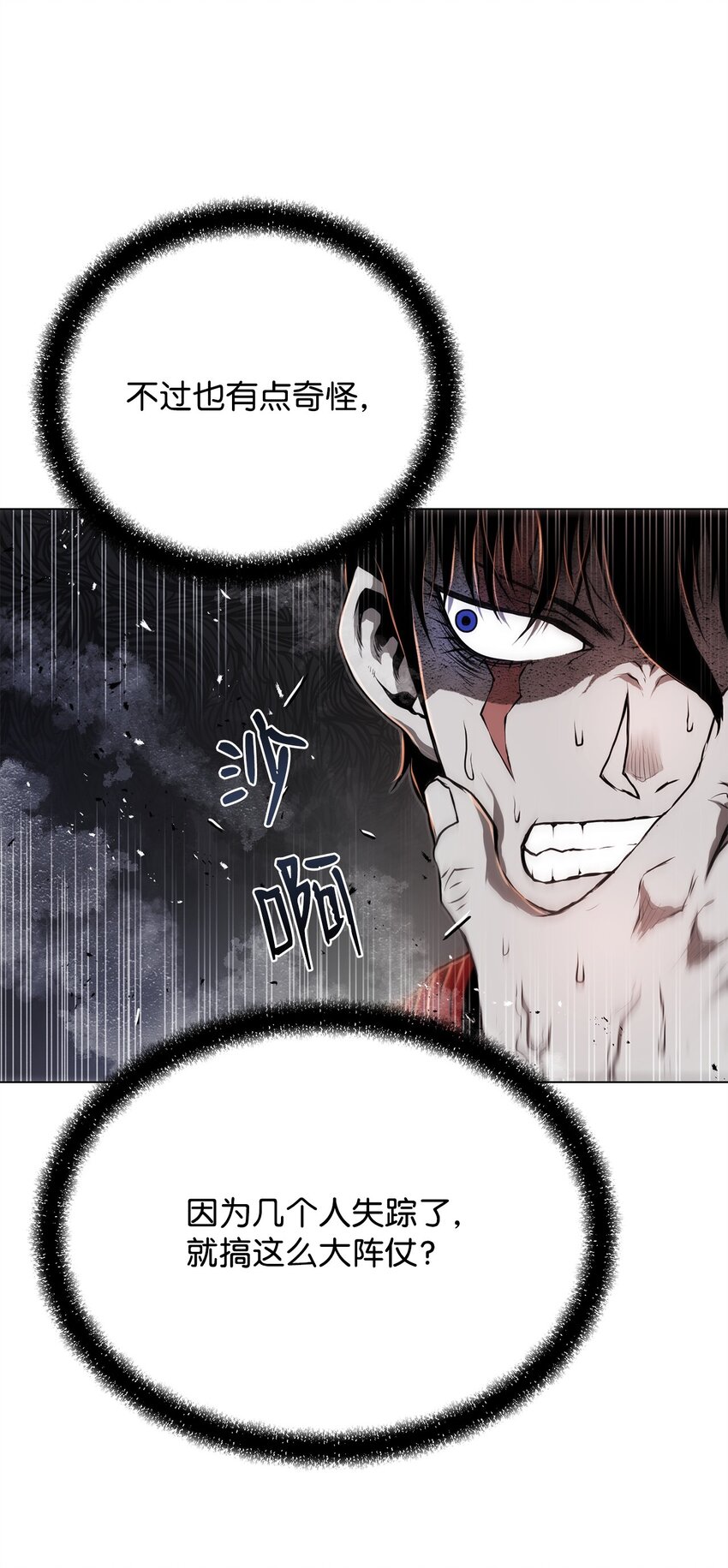 《0-kill 暗杀者》26 出身的悲哀 第45页