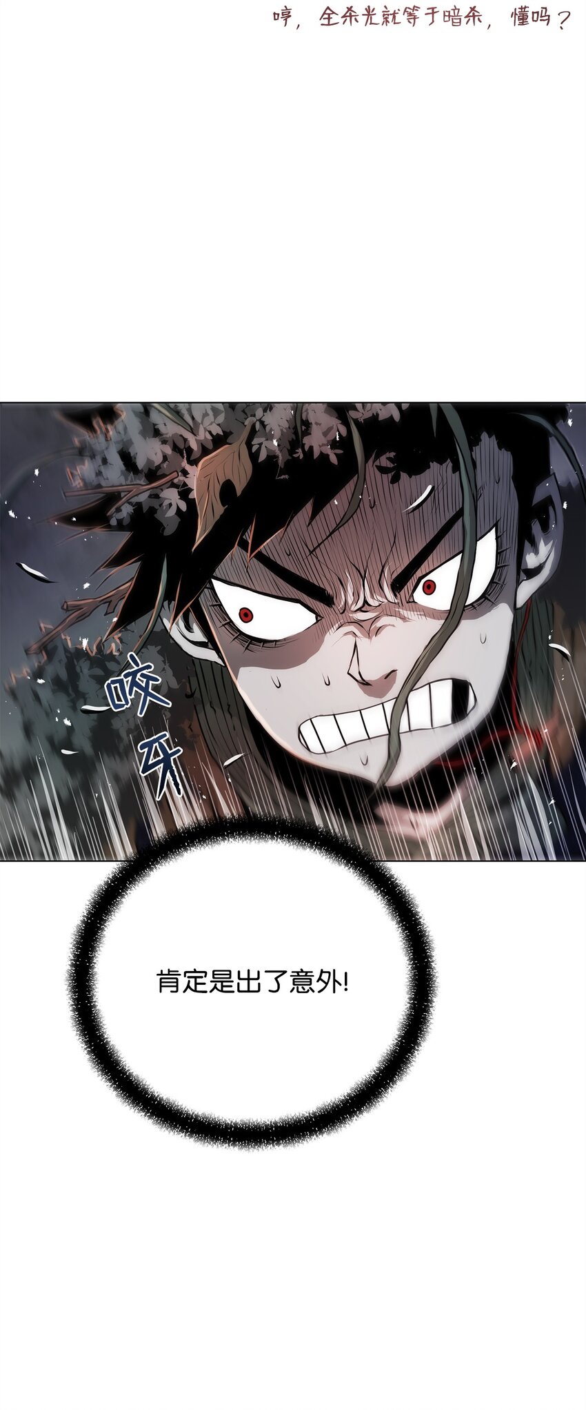 《0-kill 暗杀者》29 奋起反抗 第18页
