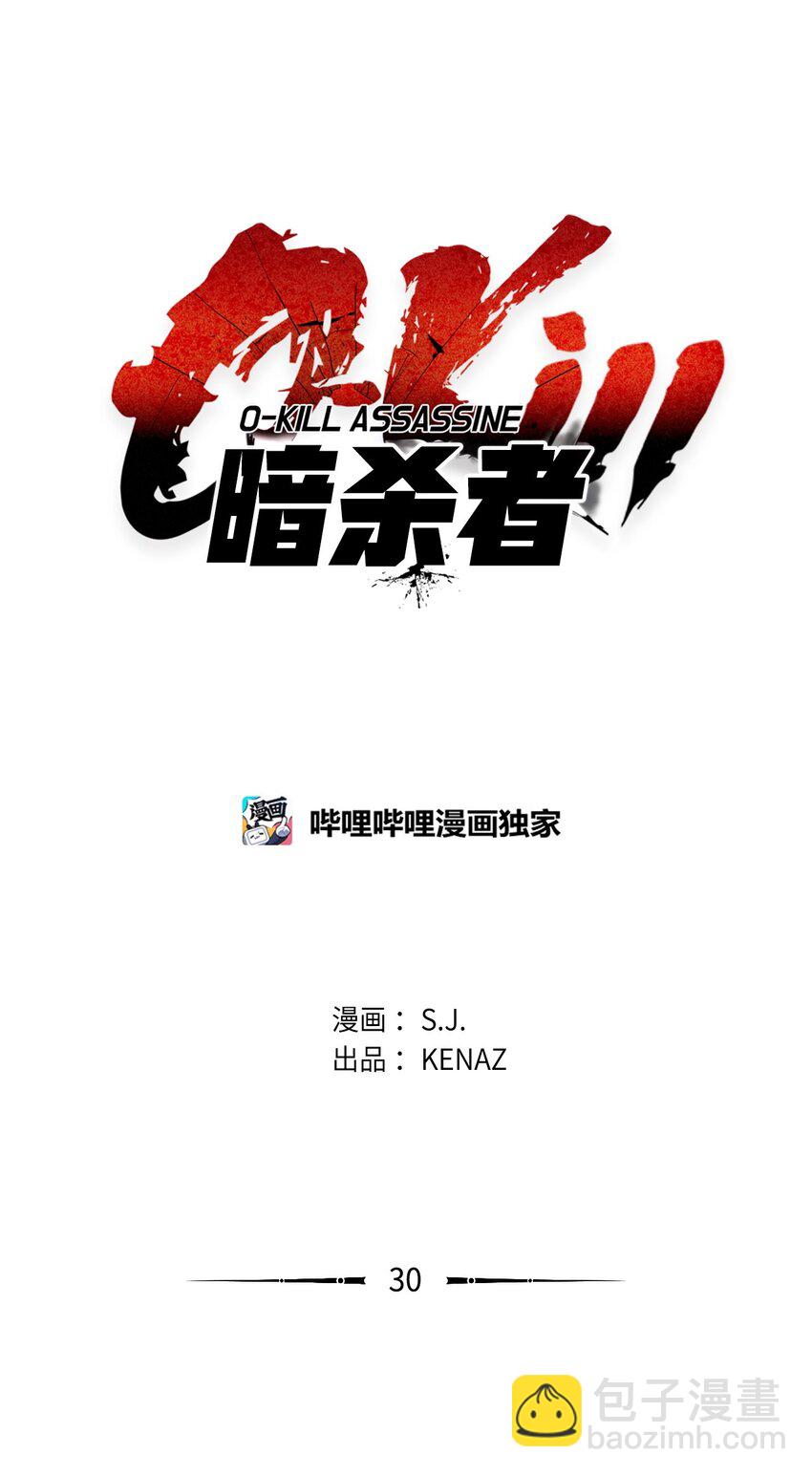 《0-kill 暗杀者》30 通道 第13页