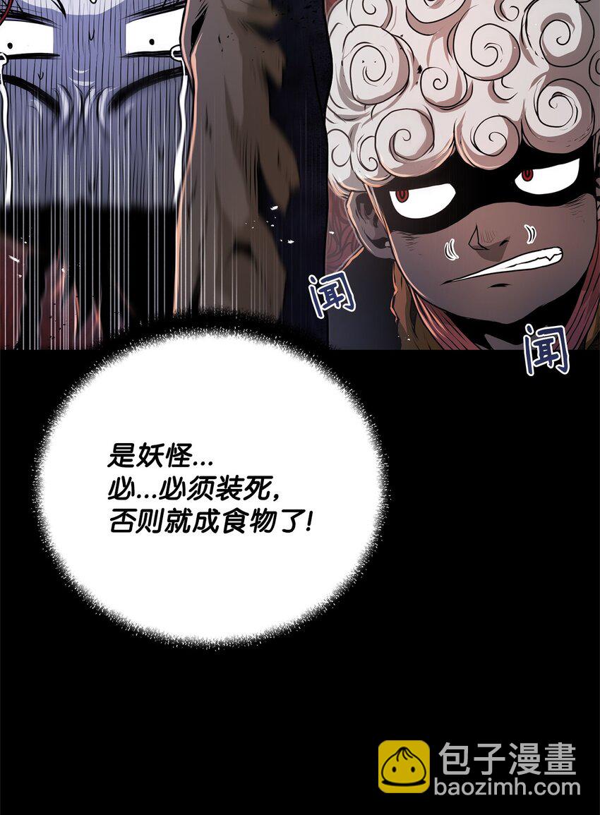 《0-kill 暗杀者》32 信号弹 第43页