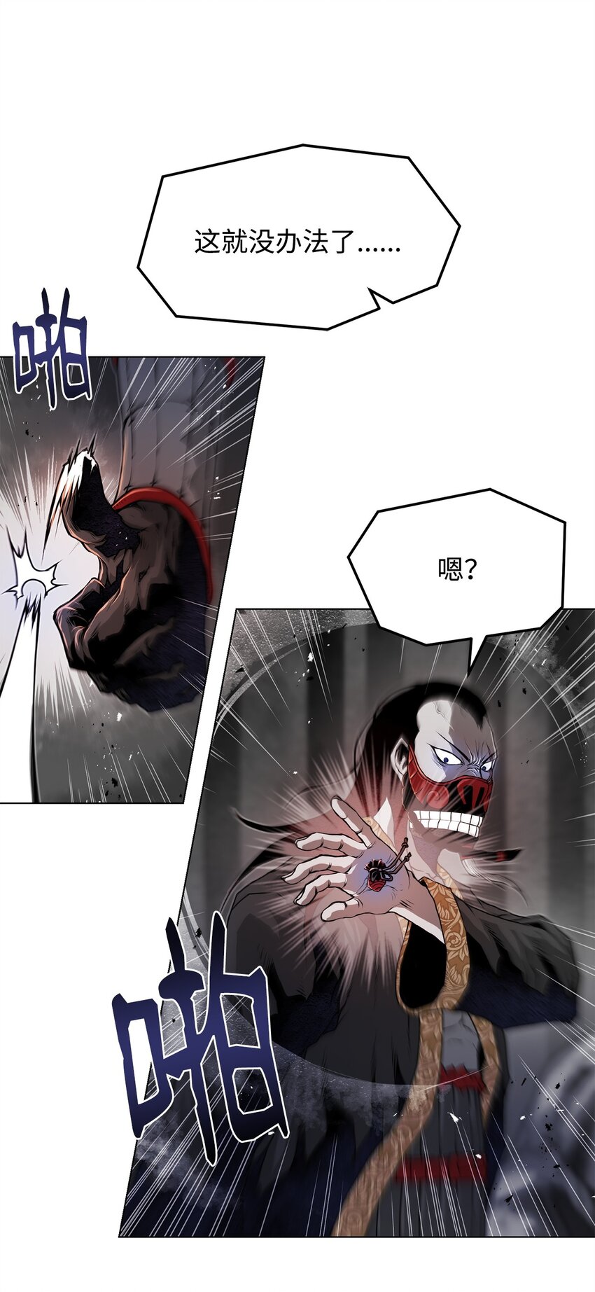 《0-kill 暗杀者》33 腹背受敌 第47页