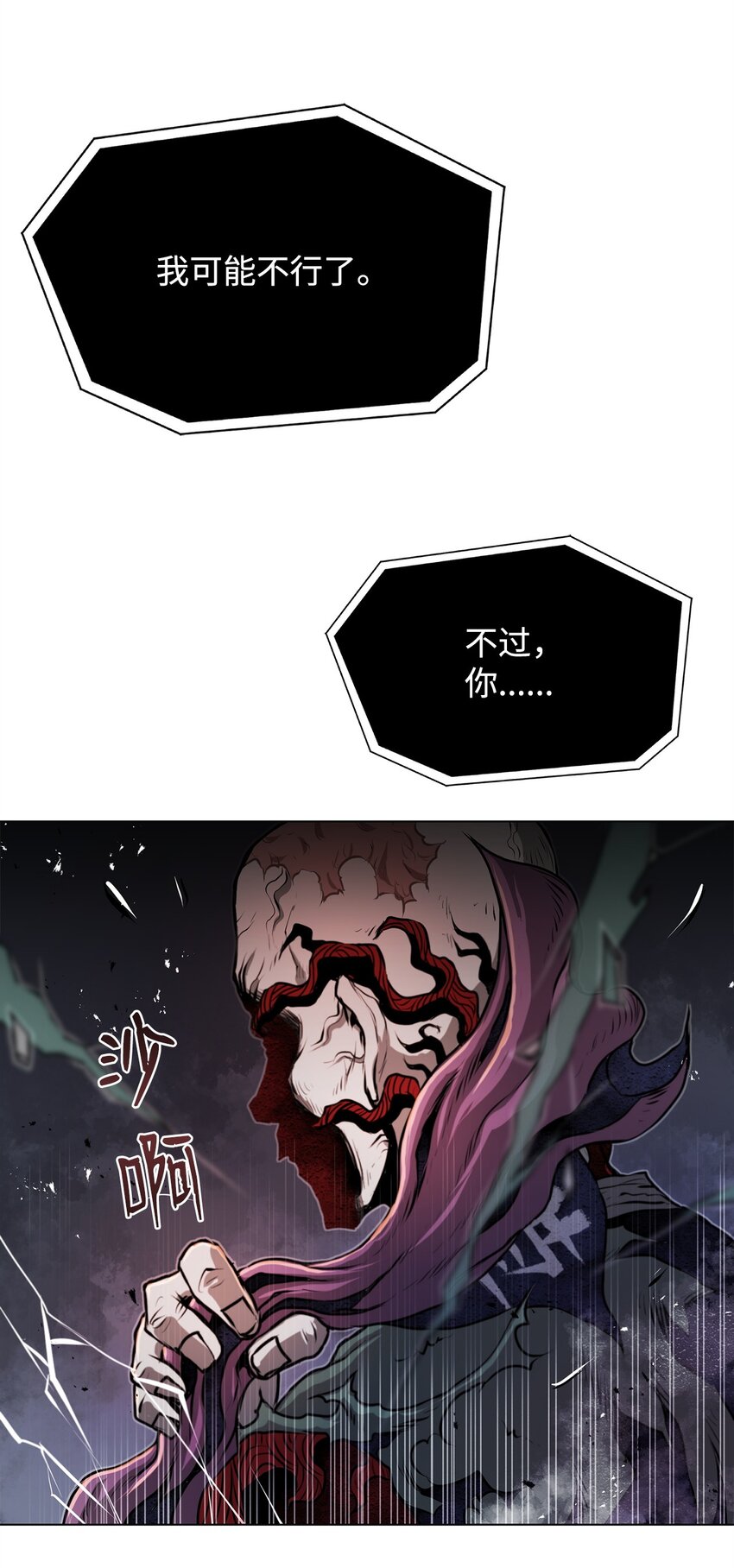 《0-kill 暗杀者》34 父爱 第4页