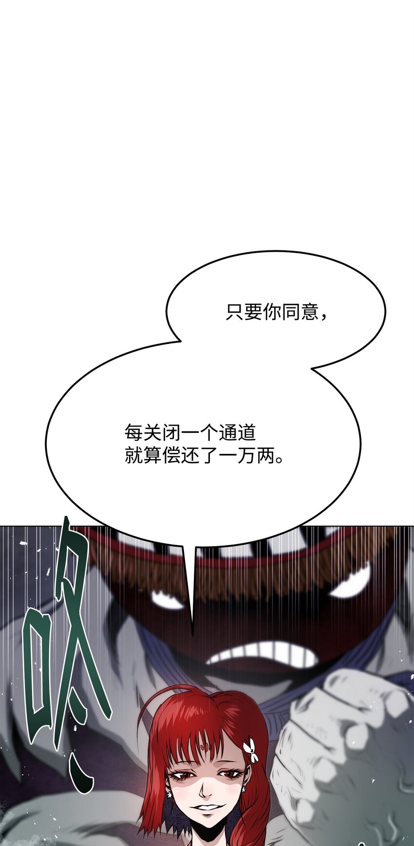 《0-kill 暗杀者》39 联手 第20页