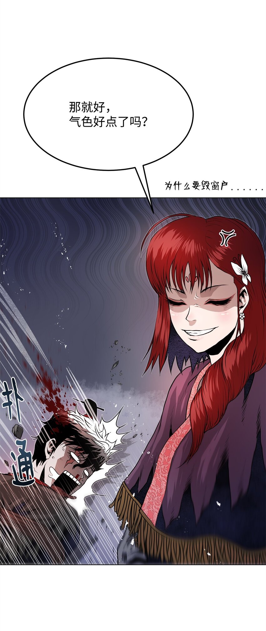 《0-kill 暗杀者》39 联手 第31页