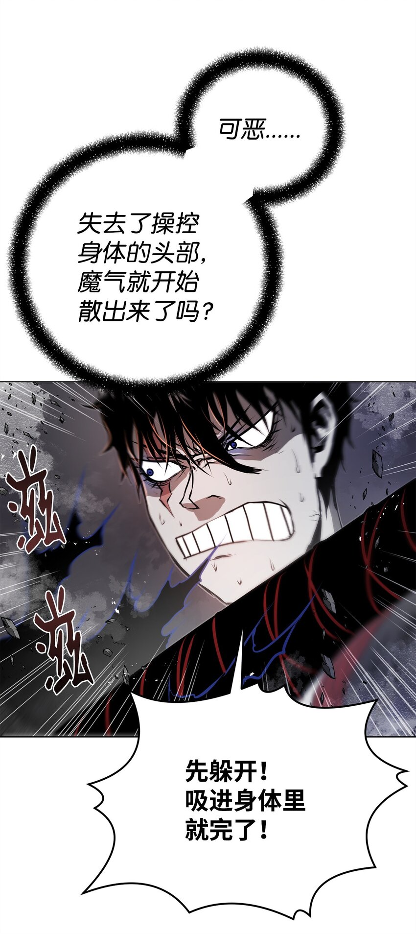 《0-kill 暗杀者》38 纠缠不休 第35页