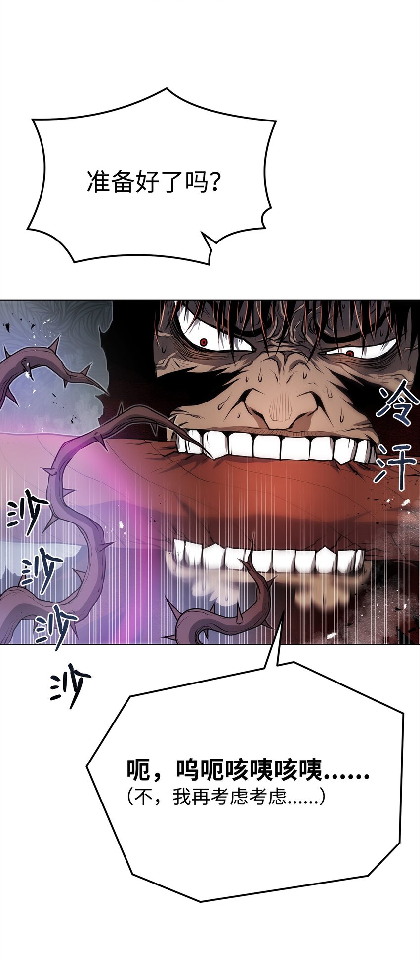 《0-kill 暗杀者》37 餐后甜点 第26页