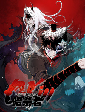 《0-kill 暗杀者》漫画封面图 - tl漫画
