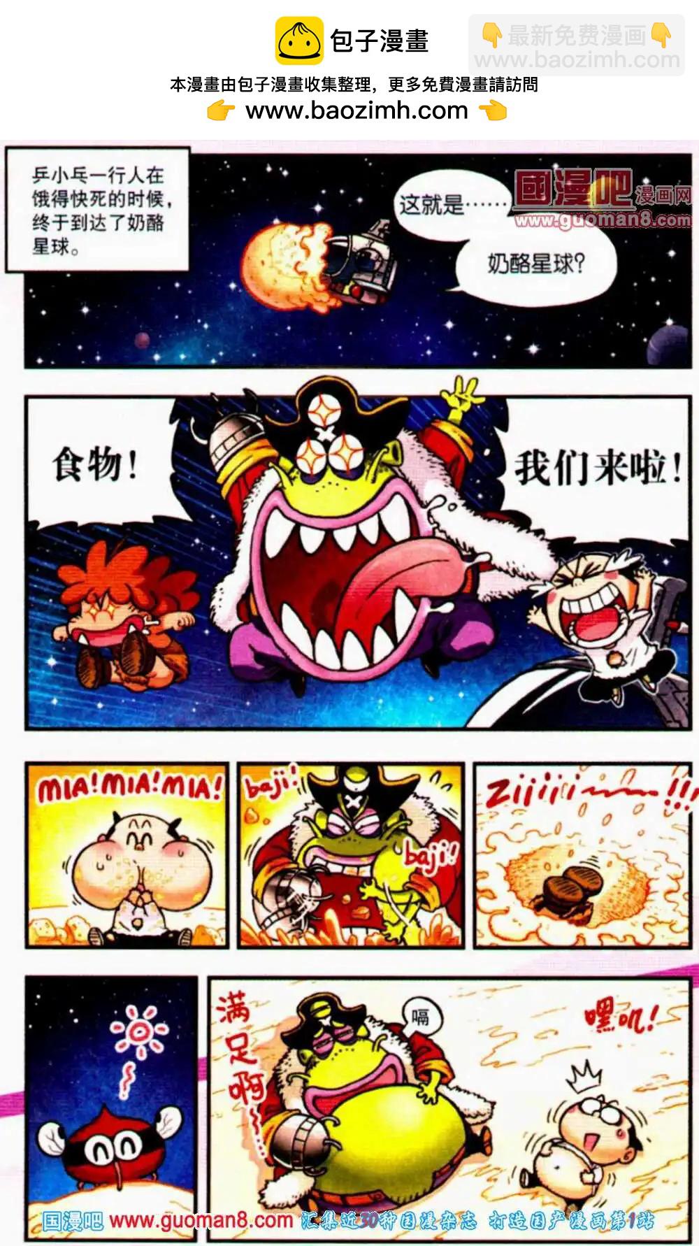 《乒小乓历险记》第2话 第2页