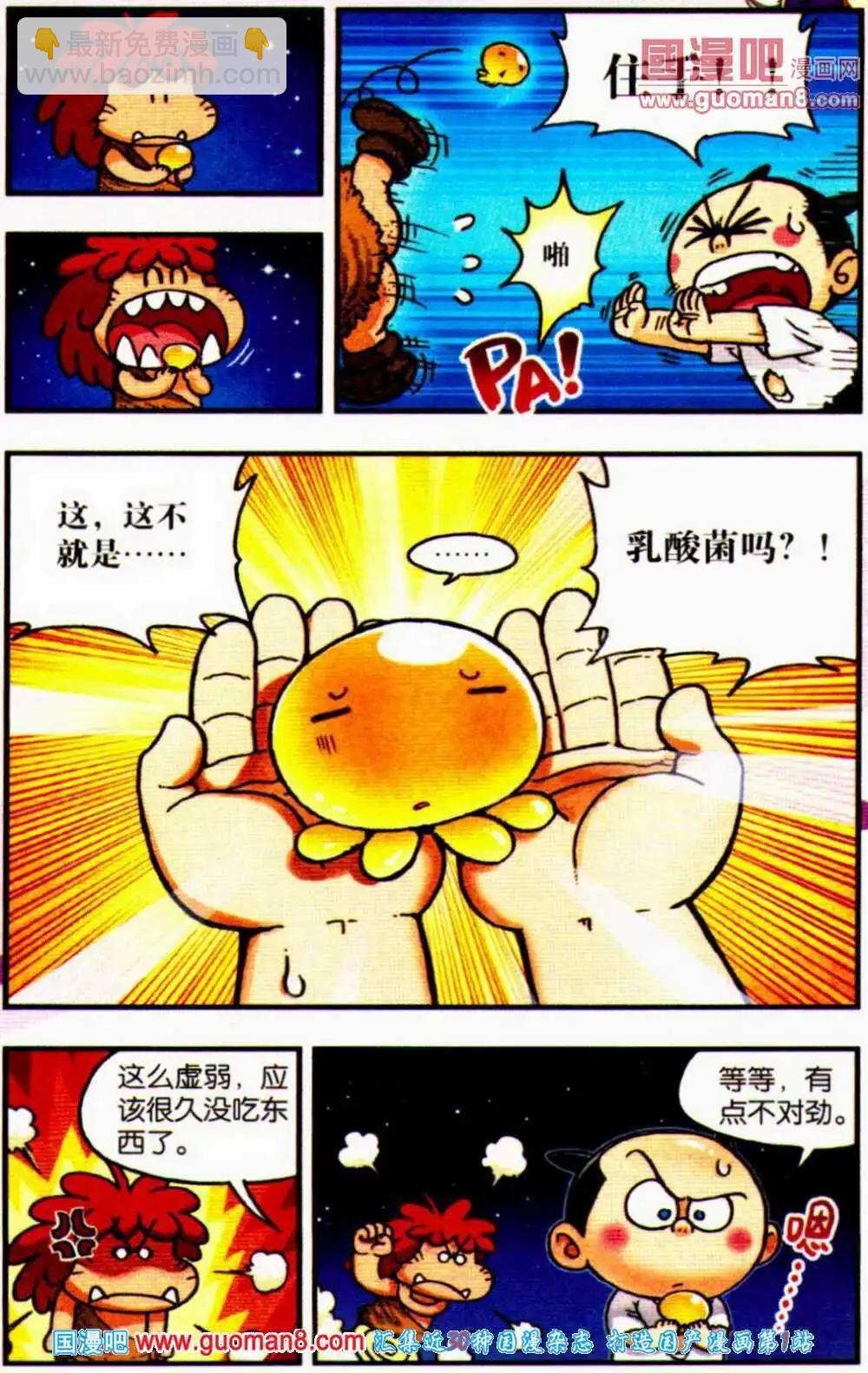 《乒小乓历险记》第2话 第5页