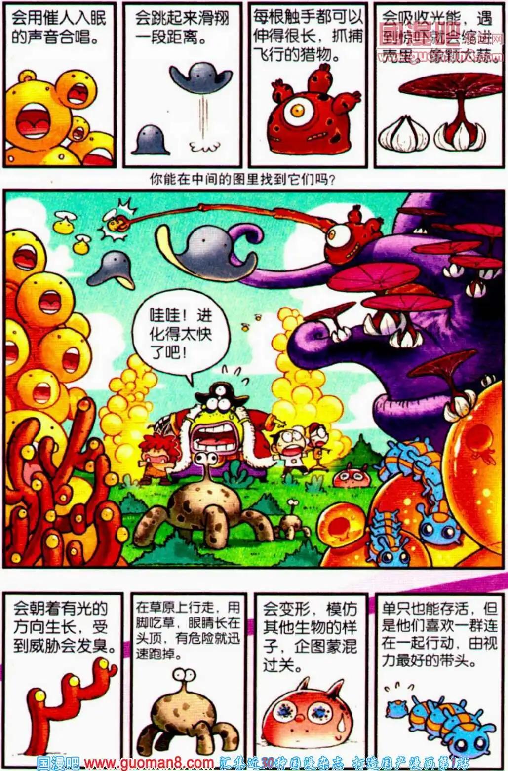 《乒小乓历险记》第3话 疯狂大进化！ 第10页