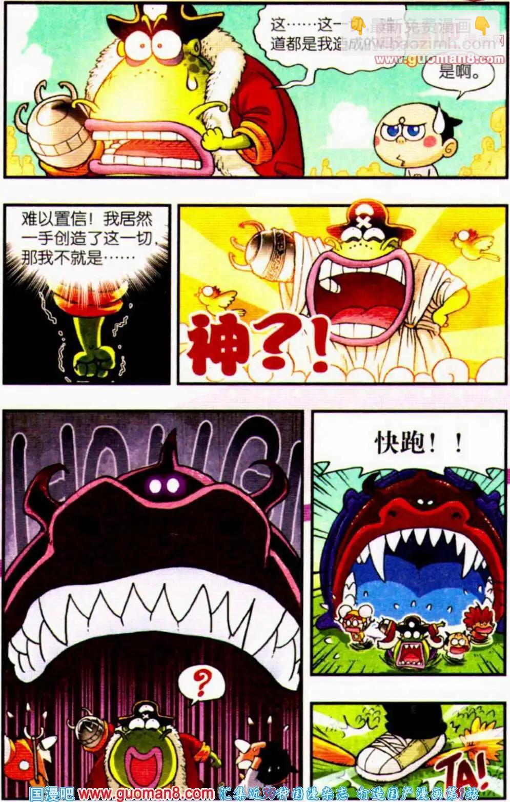 《乒小乓历险记》第3话 疯狂大进化！ 第11页