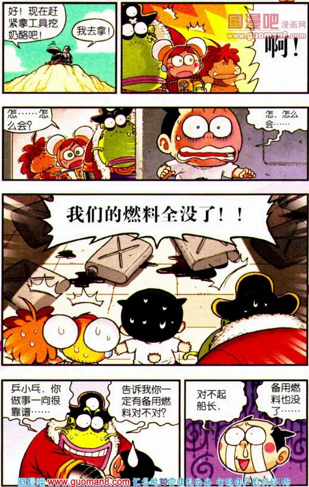 《乒小乓历险记》第3话 疯狂大进化！ 第16页