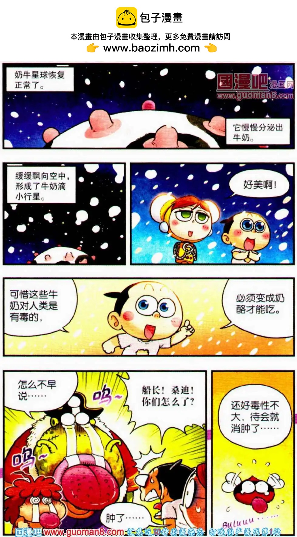 《乒小乓历险记》第3话 疯狂大进化！ 第2页