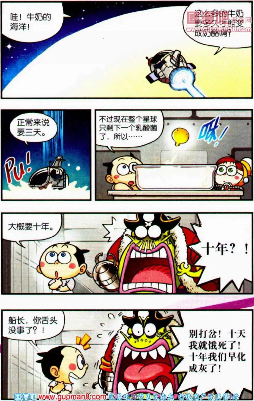 《乒小乓历险记》第3话 疯狂大进化！ 第4页