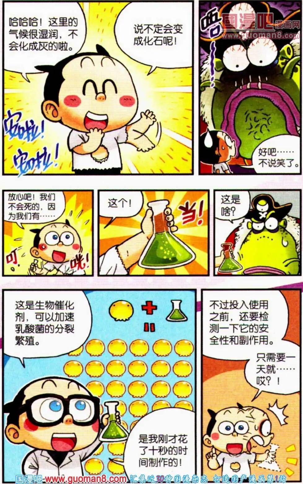 《乒小乓历险记》第3话 疯狂大进化！ 第5页