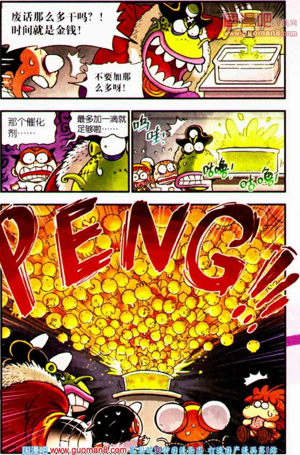 《乒小乓历险记》第3话 疯狂大进化！ 第6页
