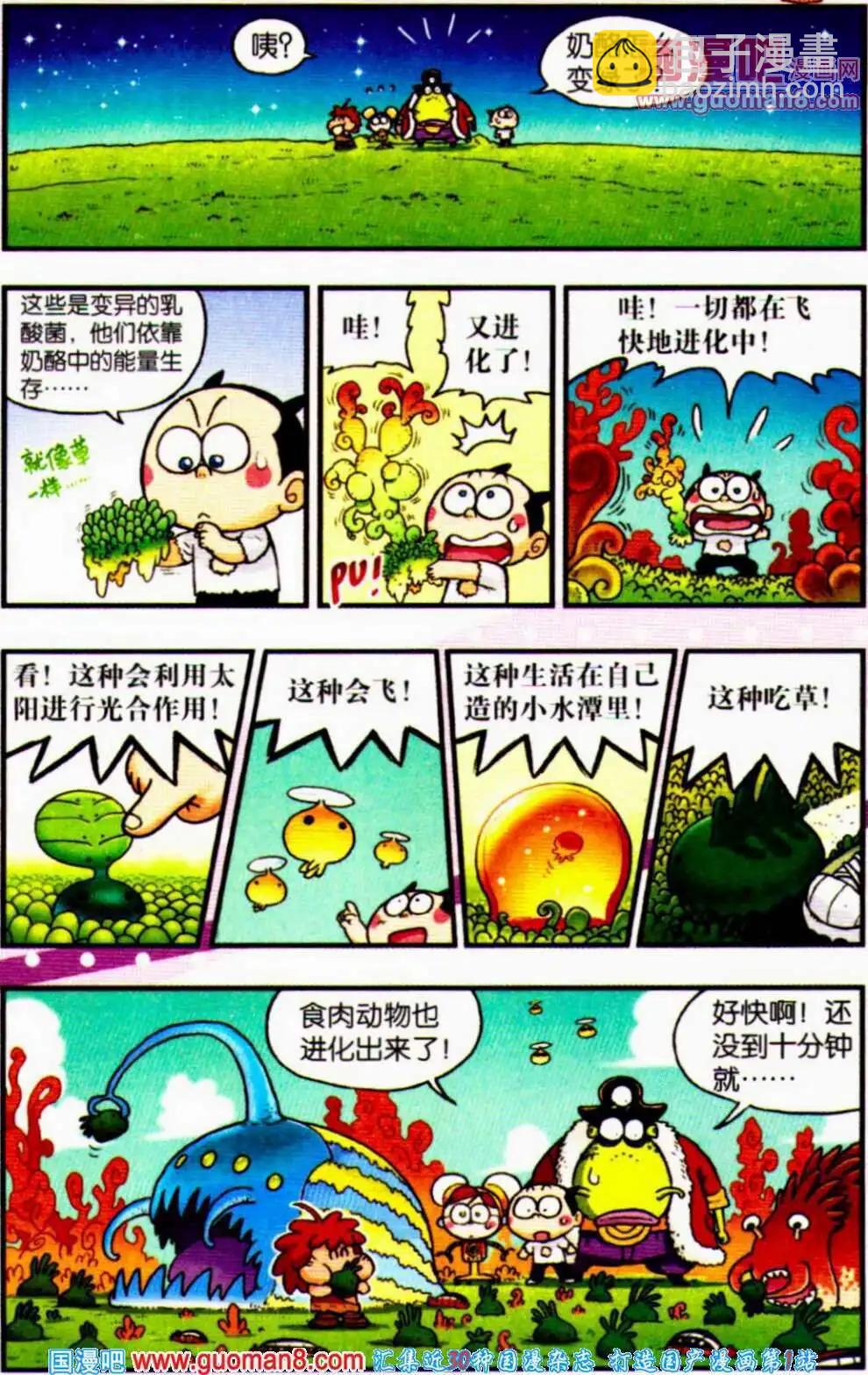 《乒小乓历险记》第3话 疯狂大进化！ 第9页