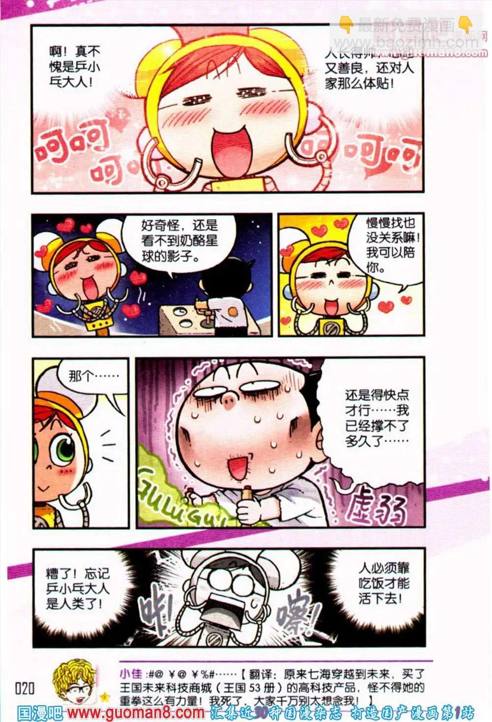 《乒小乓历险记》第1话 向奶酪星球出发！ 第10页