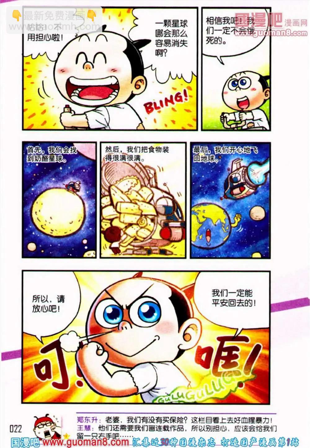 《乒小乓历险记》第1话 向奶酪星球出发！ 第12页