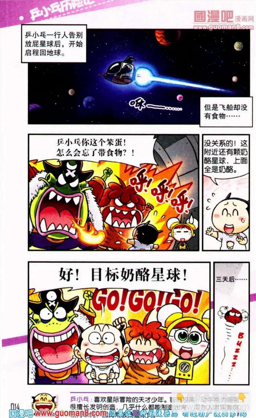 《乒小乓历险记》第1话 向奶酪星球出发！ 第4页