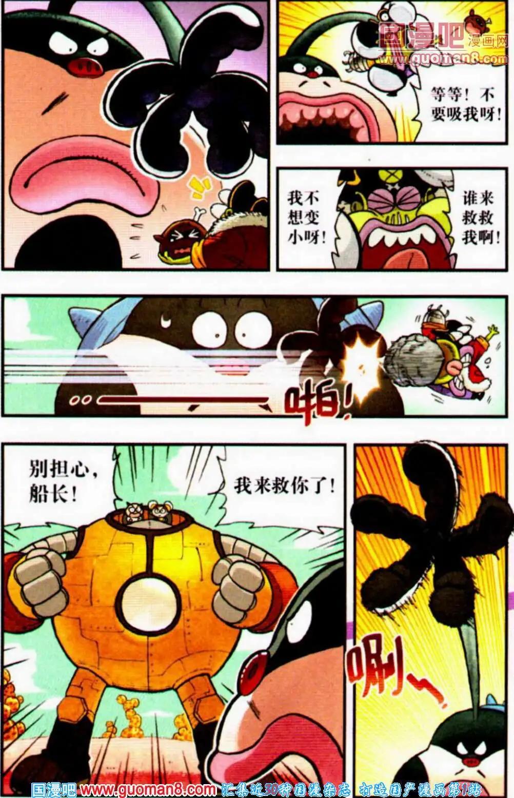 《乒小乓历险记》第4话 狩猎！奶酪星球！ 第10页