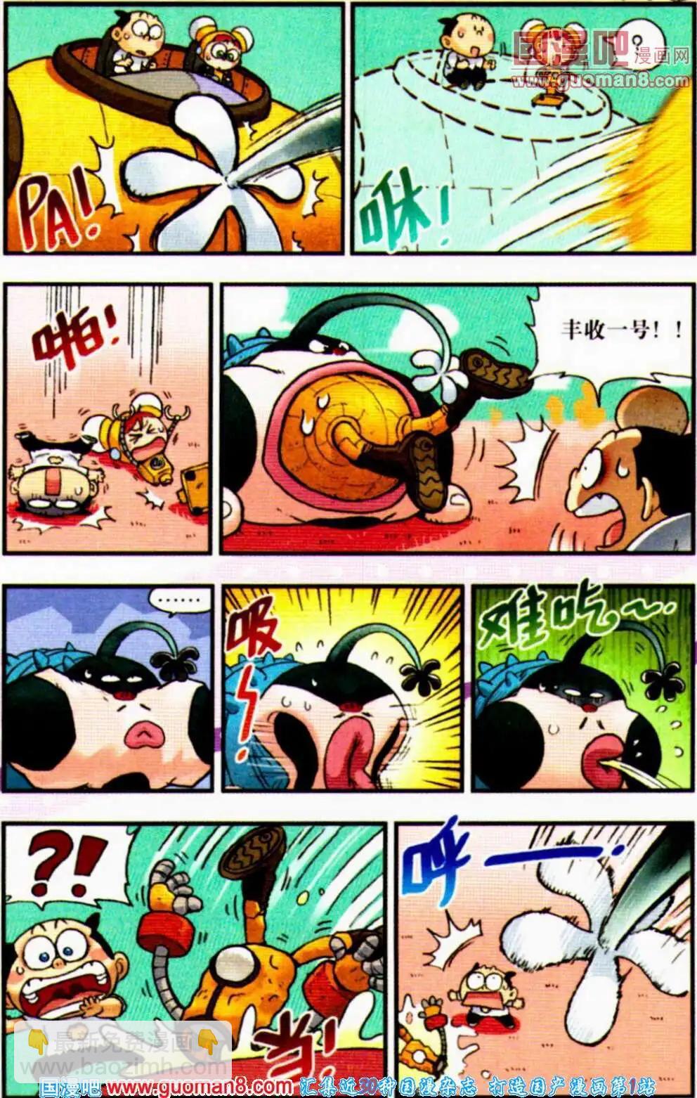 《乒小乓历险记》第4话 狩猎！奶酪星球！ 第11页