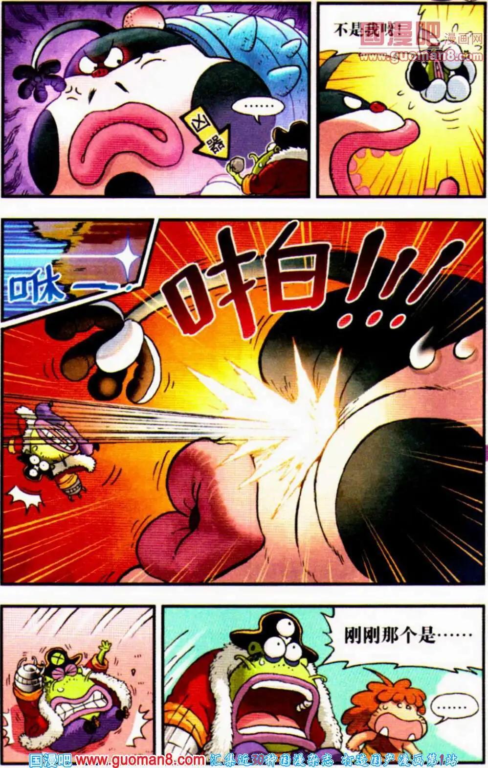 《乒小乓历险记》第4话 狩猎！奶酪星球！ 第13页