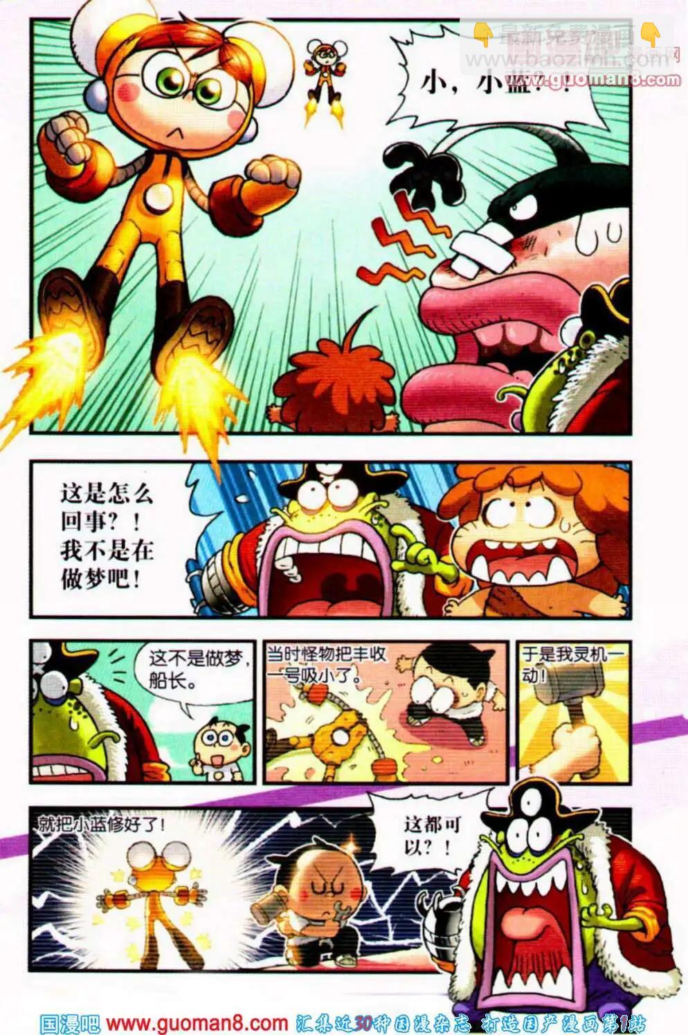 《乒小乓历险记》第4话 狩猎！奶酪星球！ 第14页