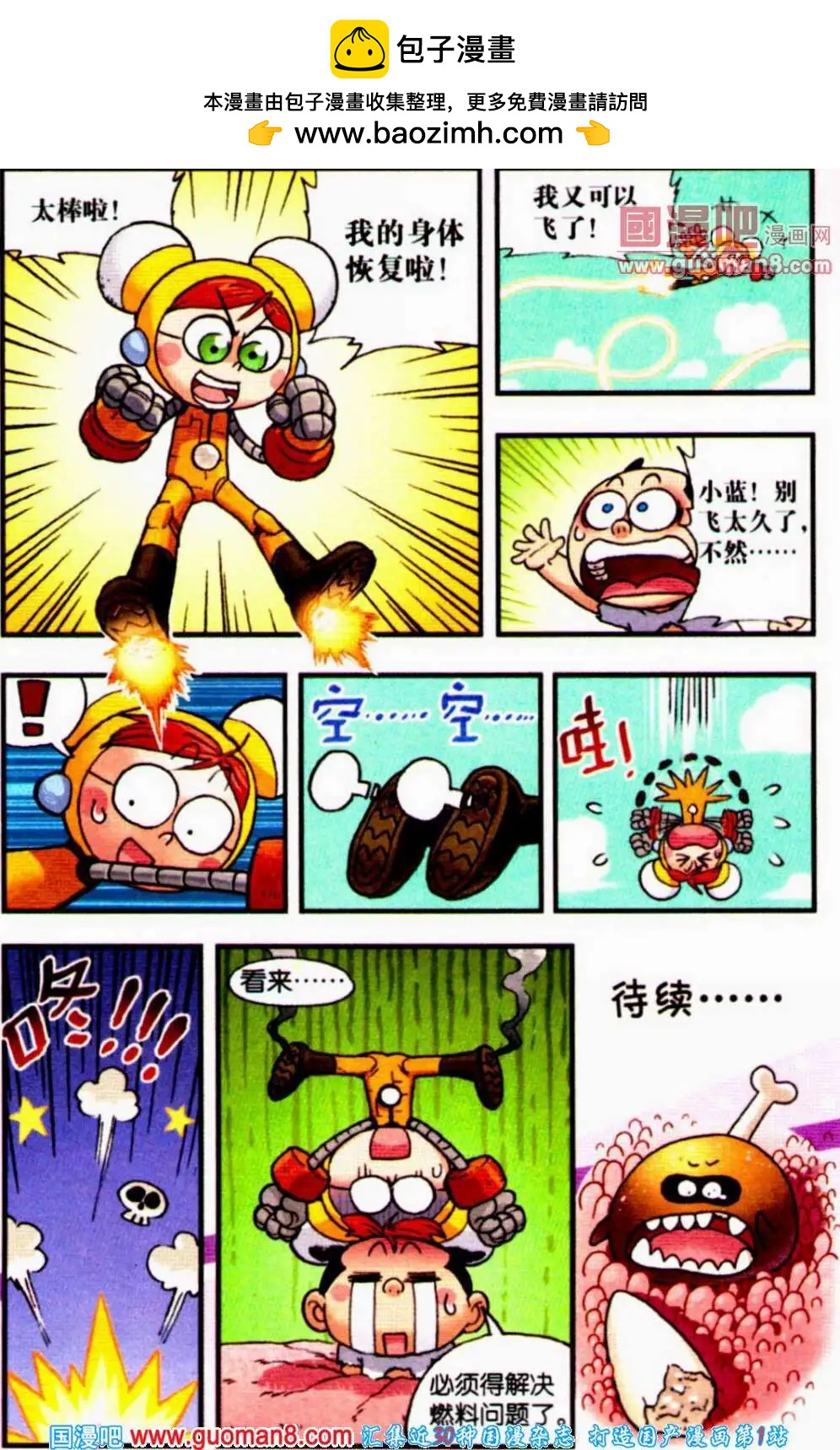 《乒小乓历险记》第4话 狩猎！奶酪星球！ 第16页
