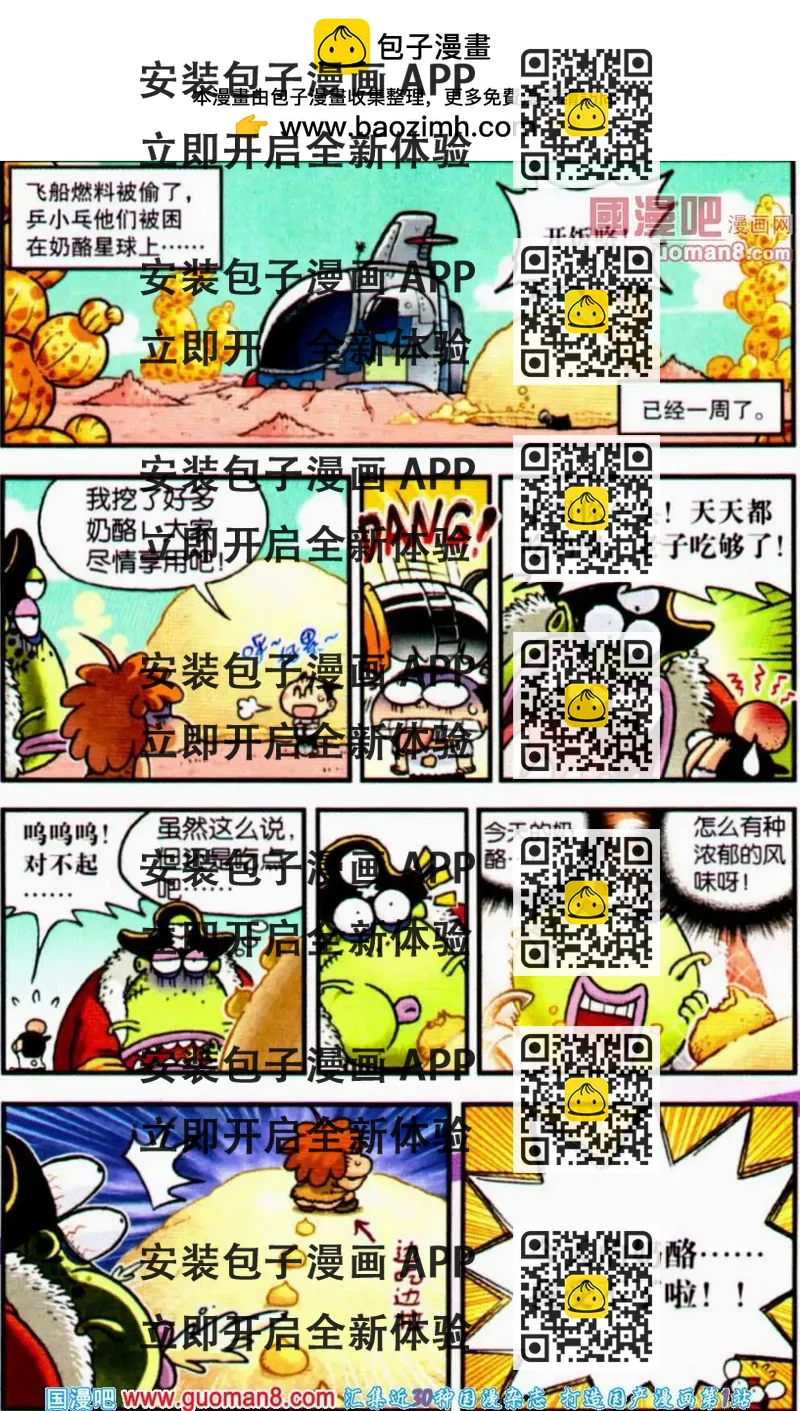 《乒小乓历险记》第4话 狩猎！奶酪星球！ 第2页