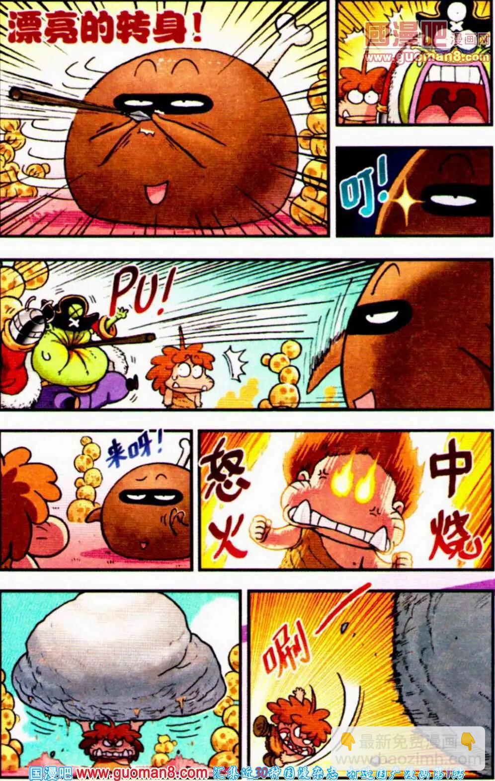《乒小乓历险记》第4话 狩猎！奶酪星球！ 第4页
