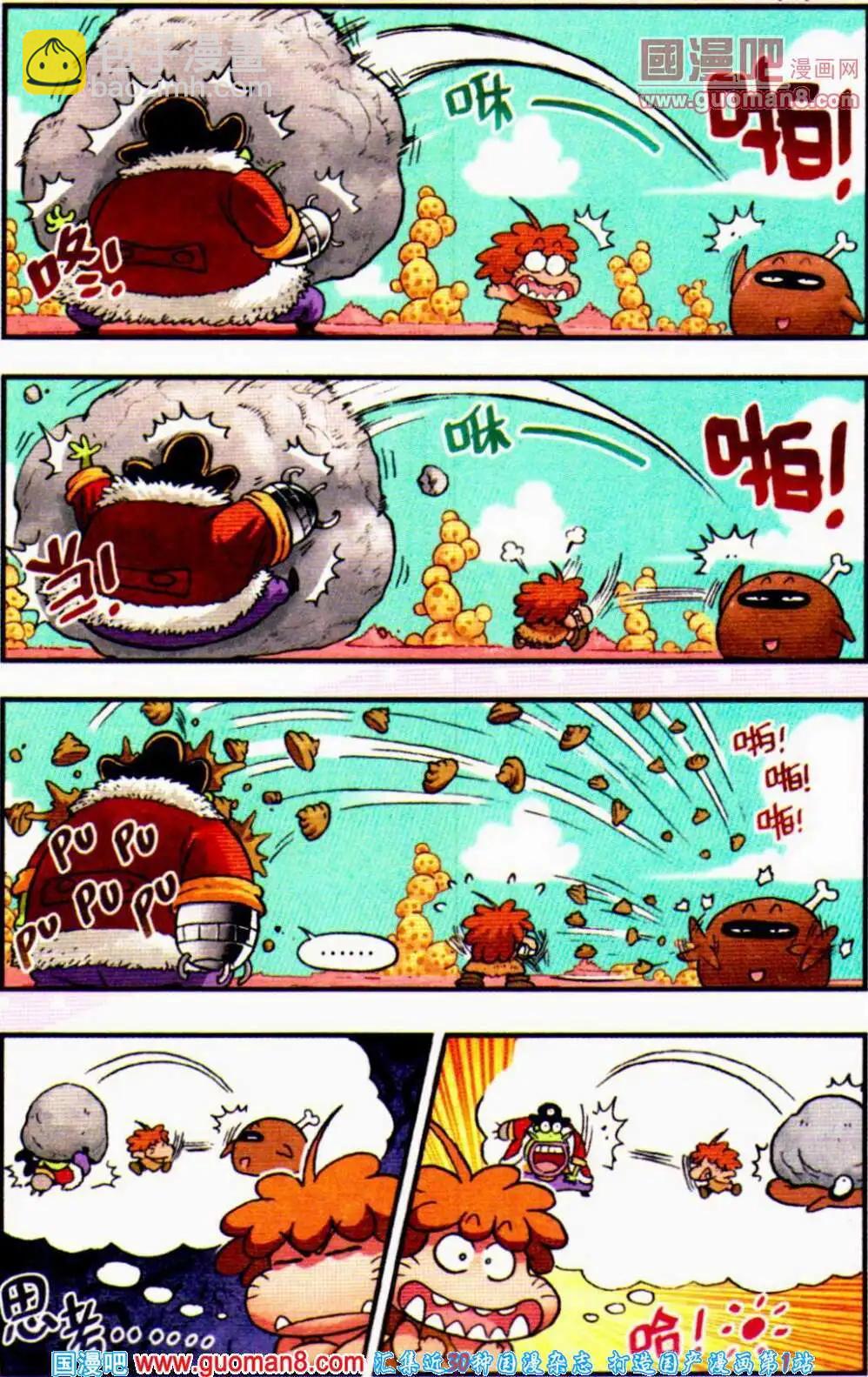 《乒小乓历险记》第4话 狩猎！奶酪星球！ 第5页