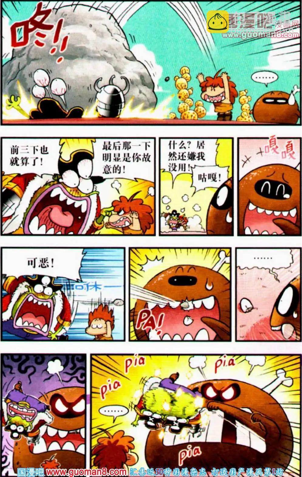 《乒小乓历险记》第4话 狩猎！奶酪星球！ 第6页