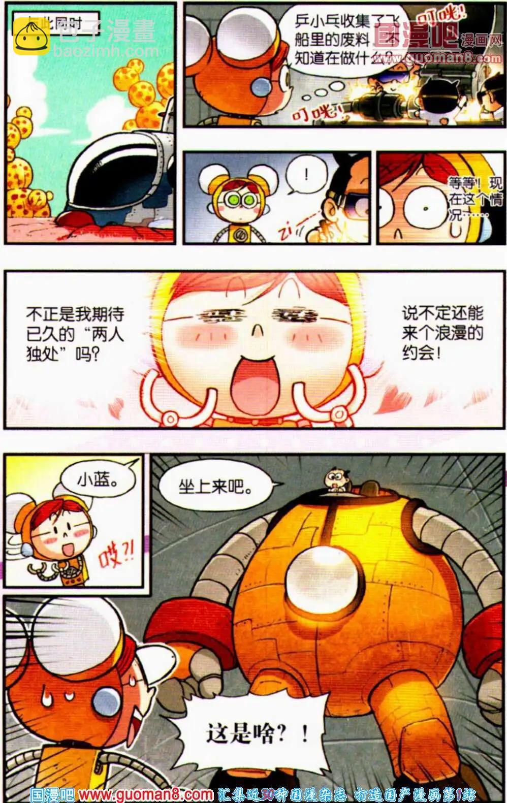 《乒小乓历险记》第4话 狩猎！奶酪星球！ 第7页