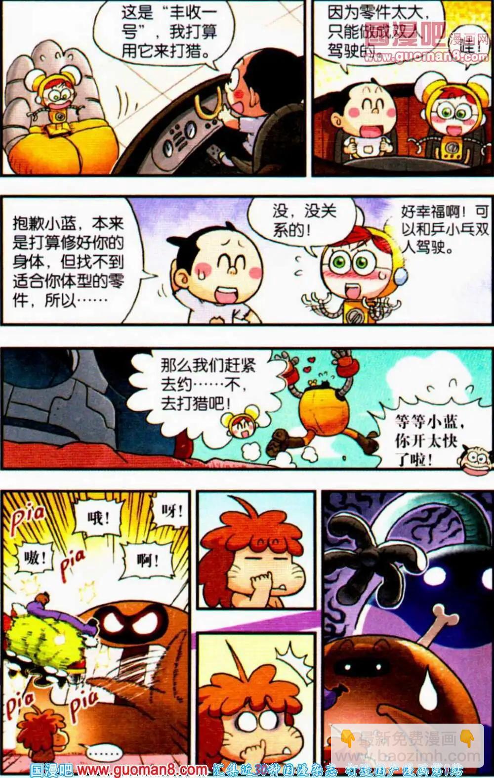 《乒小乓历险记》第4话 狩猎！奶酪星球！ 第8页