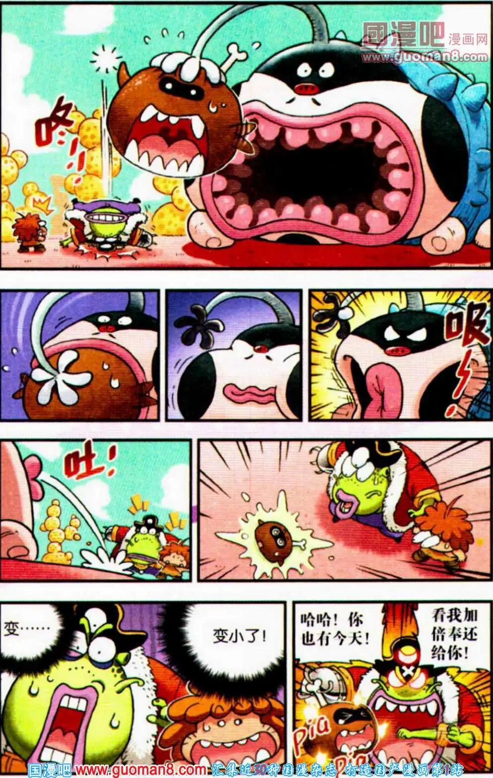 《乒小乓历险记》第4话 狩猎！奶酪星球！ 第9页