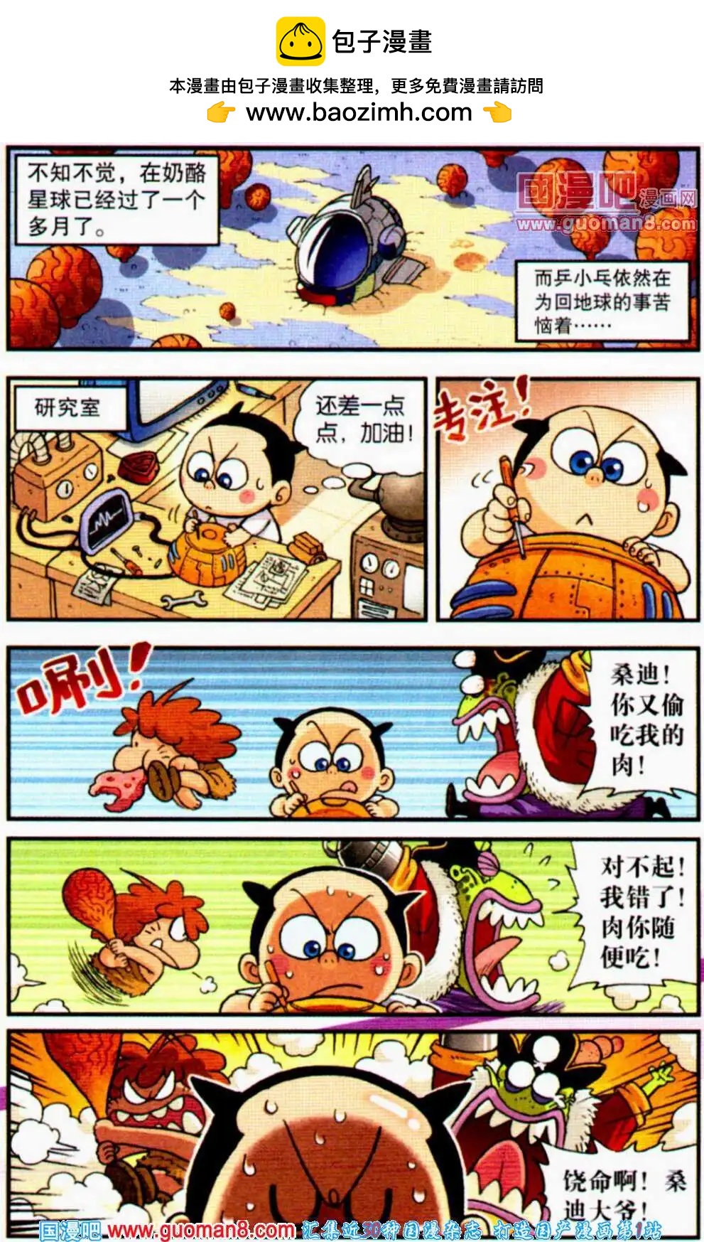 《乒小乓历险记》第7话 乒小乓出不去啦！ 第2页