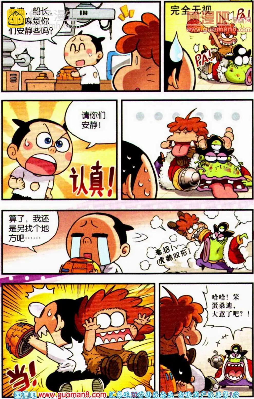 《乒小乓历险记》第7话 乒小乓出不去啦！ 第3页