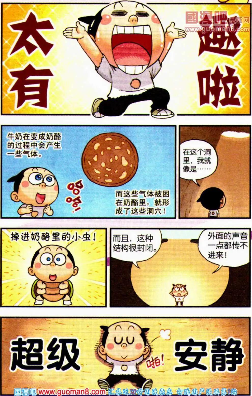 《乒小乓历险记》第7话 乒小乓出不去啦！ 第7页