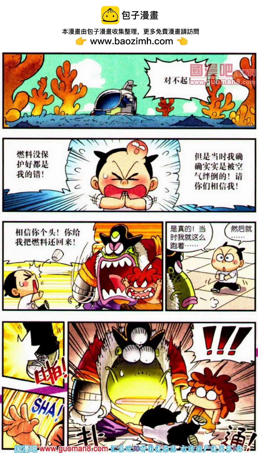 《乒小乓历险记》第6话 摔摔摔摔摔到死综合症！ 第2页