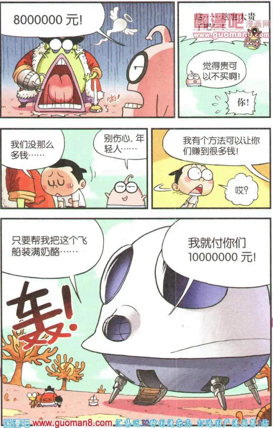 《乒小乓历险记》第8话 乒小乓的新衣服！ 第10页